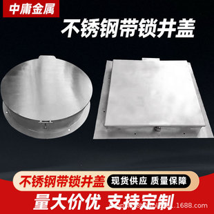Stainless Steel Manhole Cover with Lock Manhole Cover Household Manhole Cover Municipal Engineering Sewage Manhole Cover Manufacturer Customization