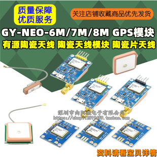 GY-NEO-6M/7M/8M GPSģ�K ��Դ�մ��쾀 �մ��쾀ģ�K �մ�Ƭ�쾀