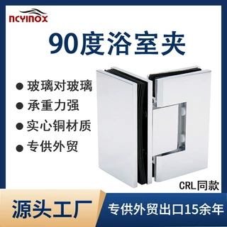 工厂定制90°玻璃对玻璃全铜浴室夹 淋浴房玻璃合页