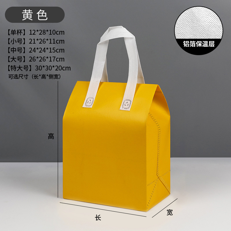 Желтый; одна чашка напитка 12*28 высотой*10 изоляционный пакет из алюминиевой фольги;