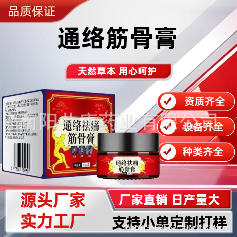 通络筋骨膏颈肩腰腿不适颈椎膝盖劳损四肢关节疼痛保健膏厂家爆款