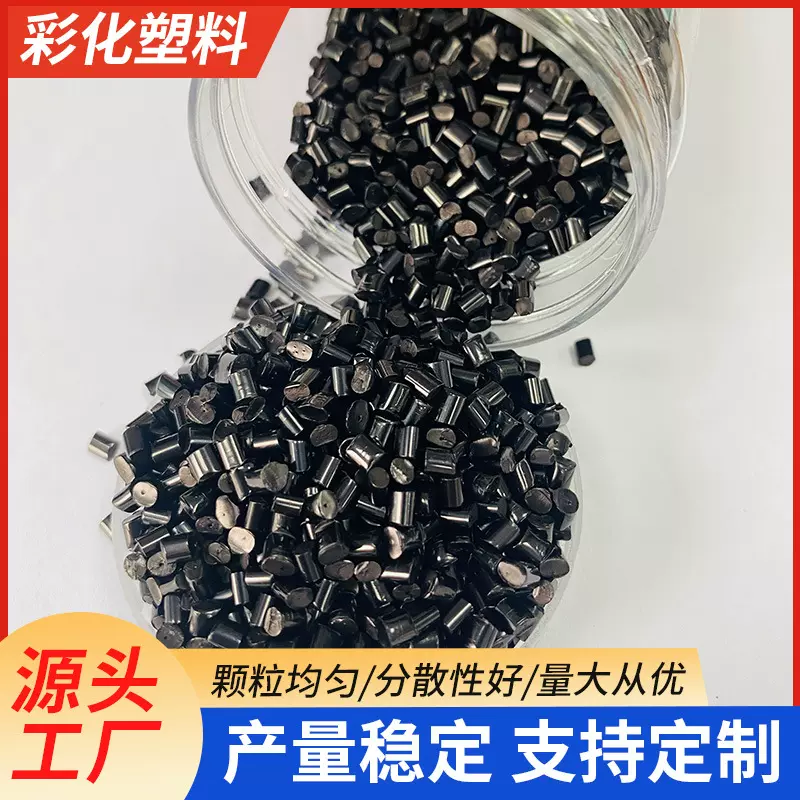 76000 PA有黑色机专用遮浮纤 工程塑料玻纤增强防静电注塑原料