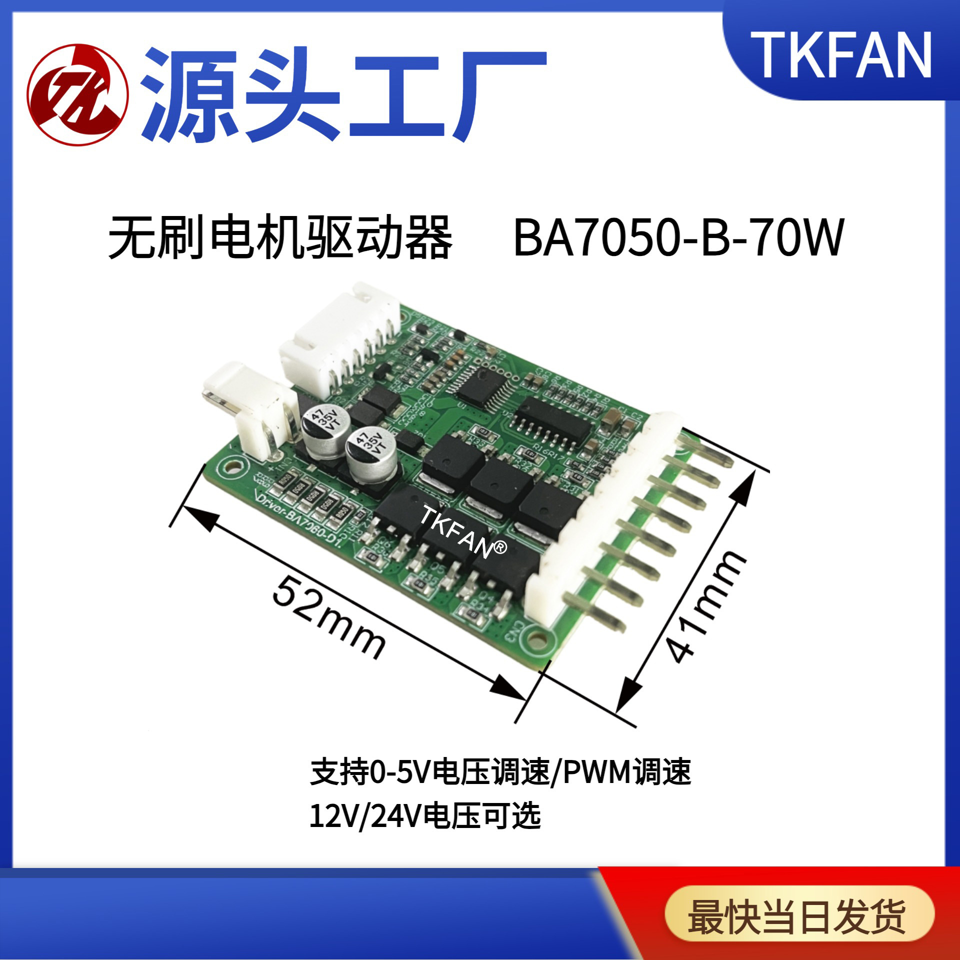 70w驱动板12V 24V供电线路板PWM/5V调速