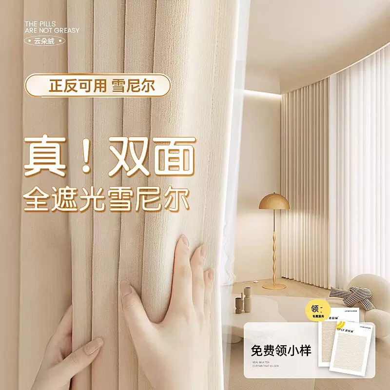 2025 New Blackout Cream Style Double-Sided Chenille Accessible Luxury Living Room Bedroom High-End Thickeneded Simple Style Curtains