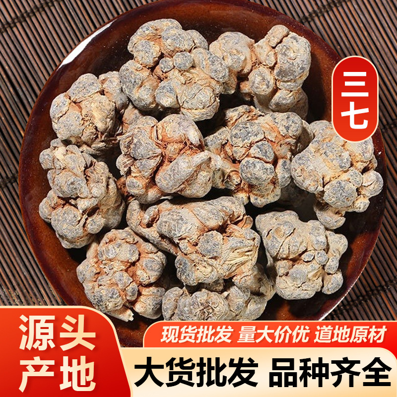 三七 田七三七片三七粉文山三七花中药材三七 包邮代磨粉量大从优