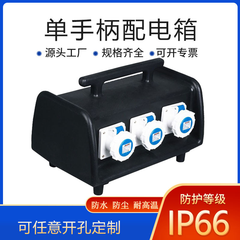 JH-工厂供应 单手柄配电箱 塑料配电箱 小型配电箱 浙江厂家批发