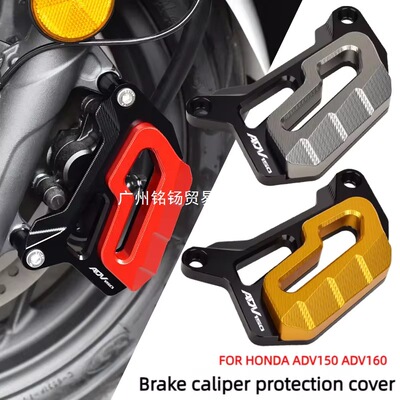 Оригинальные аксессуары для мотоциклов chkis подходят для Honda Adv150 Adv160, модифицированная защита насоса дискового тормоза.