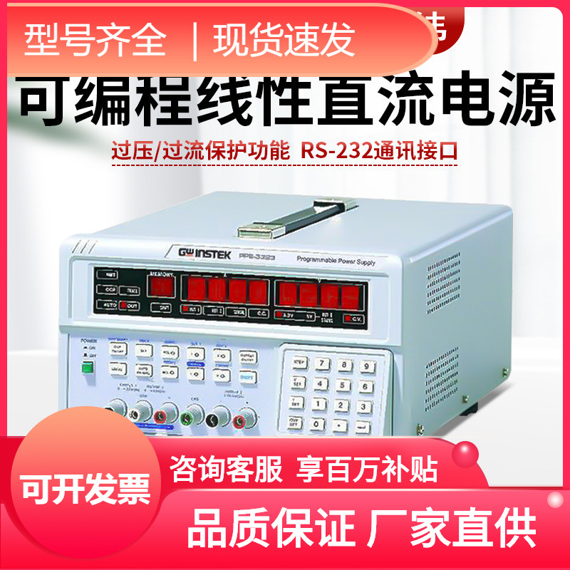 直流电源线多通道三路直流电源固纬可编程国标PPE-3323/PPT-3615