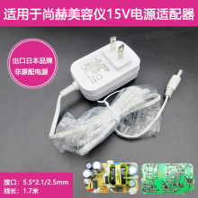 适用于尚赫TBS超声波美容仪器电源线白色超音波15V0.8A电源适配器