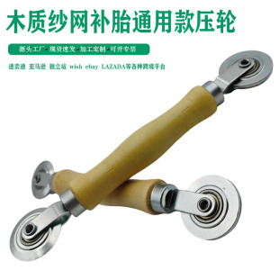 Wooden gauze compaction roller double-headed compaction wheel tire repair wheel tire repair tool industrial-grade screen window pressure wheel