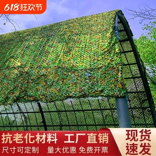 Camouflage Net Sunshade Net Anti-Aerial Photography Camouflage Net Thickened Encrypted Sunscreen Net Green Leaf Shade Net Cloth Sun Net