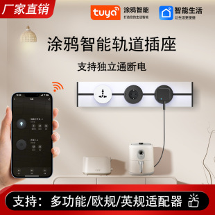 Graffiti smart track socket multi-function socket smart voice control movable support independent power on and off