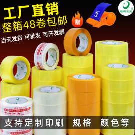 透明胶带整箱工厂批发快递胶纸打包大量电商包装封箱胶带印刷胶布