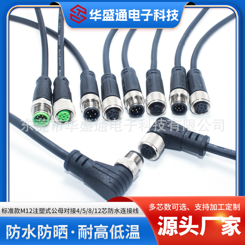 M12 Aviation plug 458 core bent straight male and female connection wire sensor Ethernet data transmission waterproof connector
