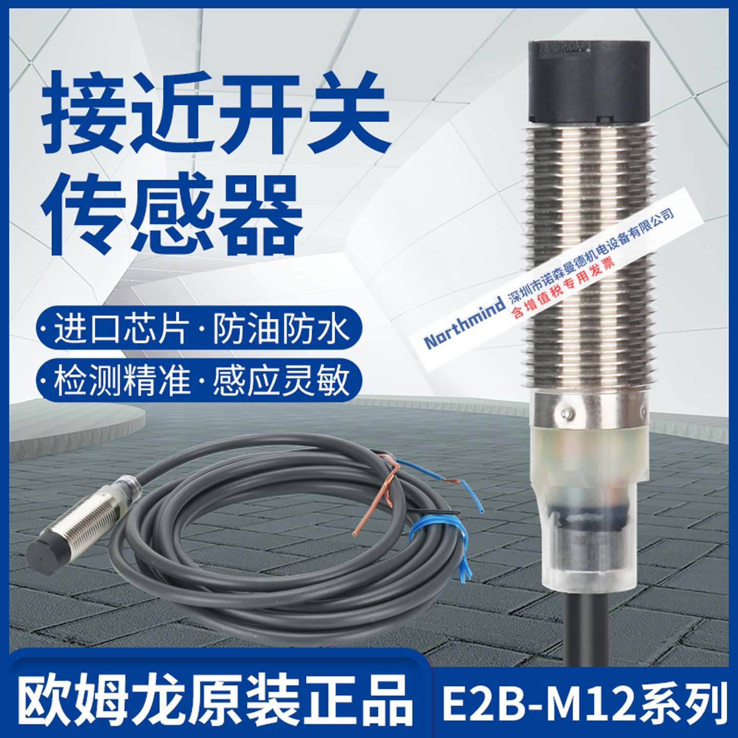 接近开关E2B-M12KS04-WZ-C1 E2B- M12KN05-WZ-C2  M12LS04-M1-B1