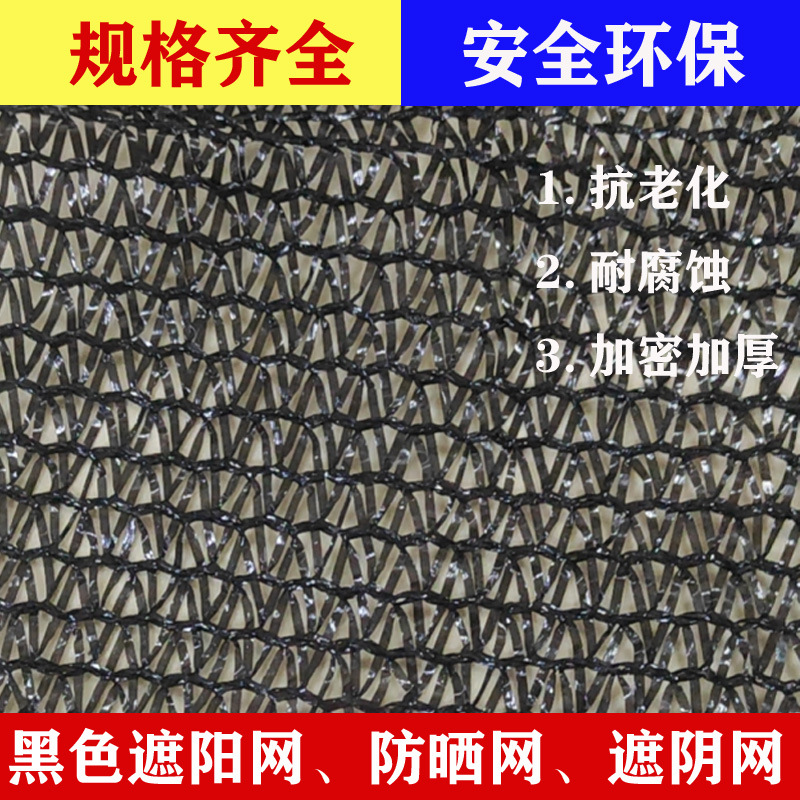 三针工艺系列遮阳网厂家直销  花卉果蔬药材等大棚隔热防晒网