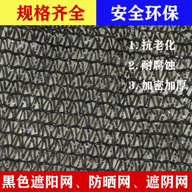 三针工艺系列遮阳网厂家直销  花卉果蔬药材等大棚隔热防晒网