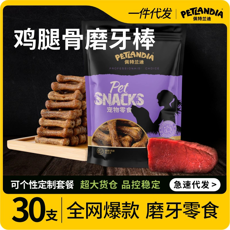 Собачья зубная палочка Куриные ножки для домашних животных закуски Кальций для дыхания Собачьи закуски