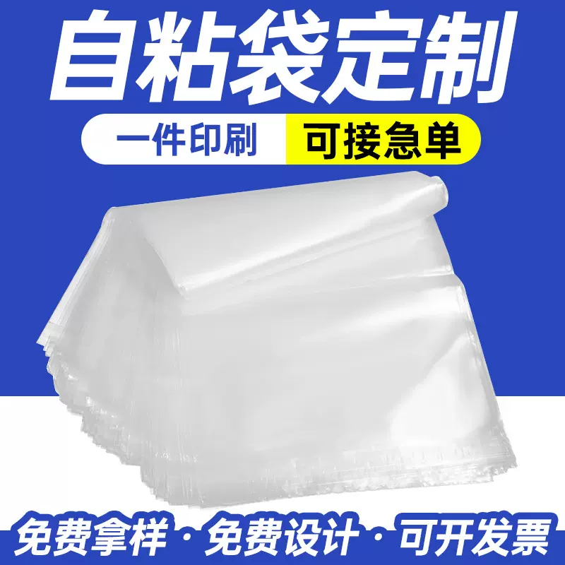 定制透明PE自粘袋子内衣服装包装袋全新塑料不干胶封口打包自封袋
