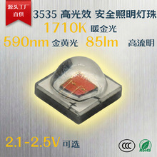 3535���S��LED 590nm �մɷ��b 85lm������ 1700K-1800K ����ɫ