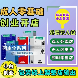 冈本安全套成人玩具激薄避孕套情趣用品成人用品一手成年人用品