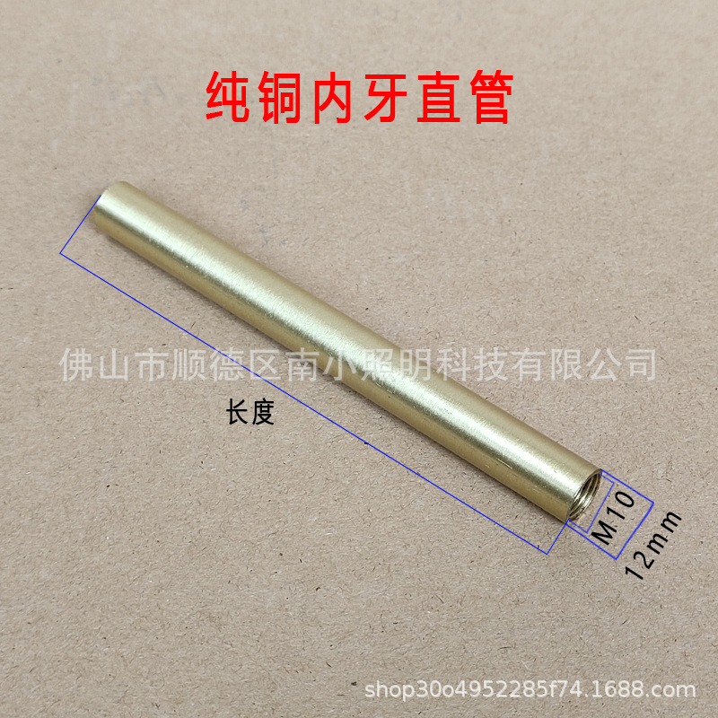 Pure copper inner tooth straight tube wall lamp extension tube hollow M10 inner tooth tube table lamp pole retro wall lamp straight tube accessories Pure copper inner tooth straight tube wall lamp extension tube hollow M10 inner tooth tube table lamp pole retro wall lamp straight tube accessories