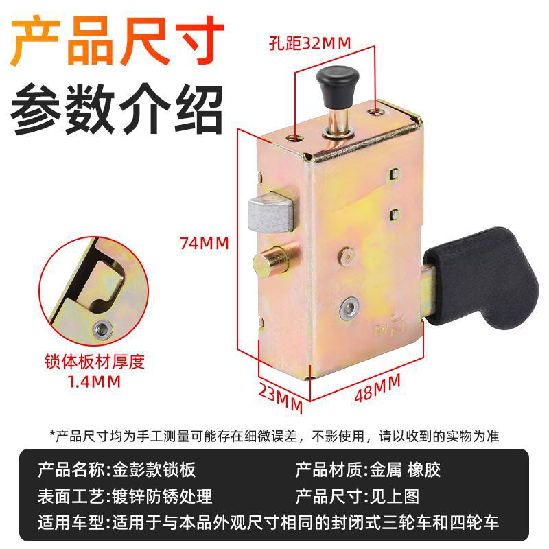 Cerradura de carrocería totalmente cerrada cerradura de puerta Jinpeng cerradura de puerta eléctrica de tres ruedas bloque de bloqueo de placa de cerradura interna cerradura de puerta de cuatro ruedas