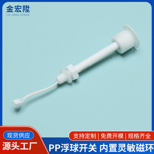 PP plastic float switch with probe detection water purifier float water level float switch KPPI-60A-1L