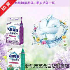 石鹸粉末 2.5kg パック除染ラベンダーの香りの洗濯洗剤洗いやすい柔らかくて香りのよい家族