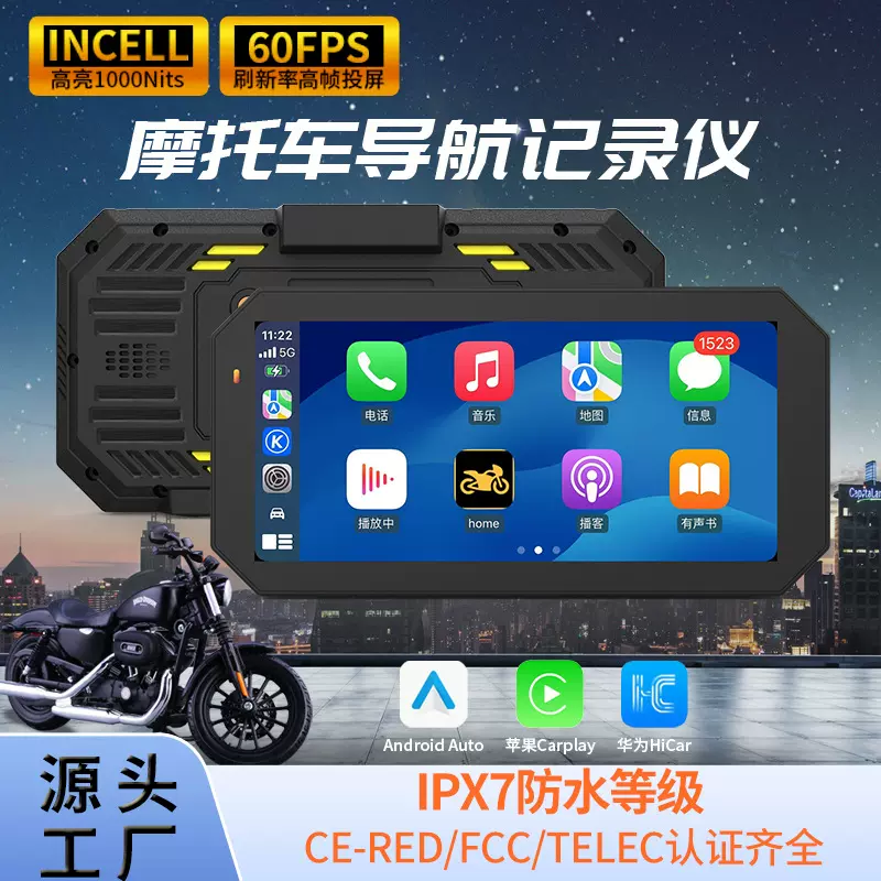 新款现货摩托车行车记录仪carplay机车记录仪摩托车GPS导航仪