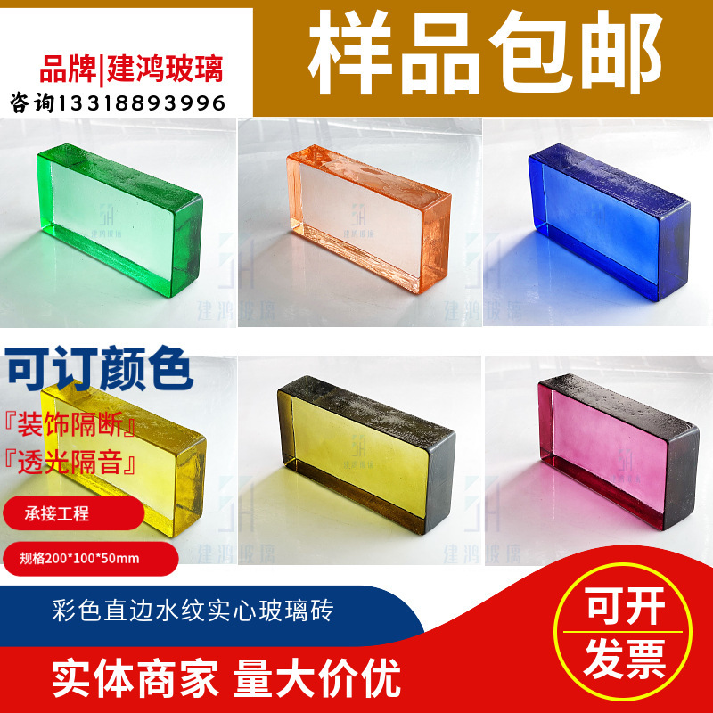 Colorful Straight-Edged Water-Pattern Solid Glass Bricks for Background Walls, Partitions, Translucent Entrance Halls, Bar Counters, Tv Curtain Walls, Decoration, and Sound Insulation