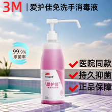 3M9250P爱护佳免洗手消毒液500ml便携式喷雾免洗洗手液医院专用