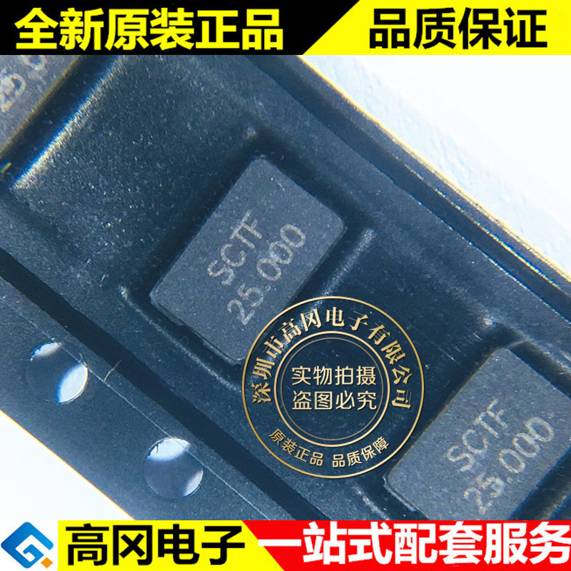 25MHZ 20PF 20PPM 5032-2P SCTF 星通时频 贴片无源晶振