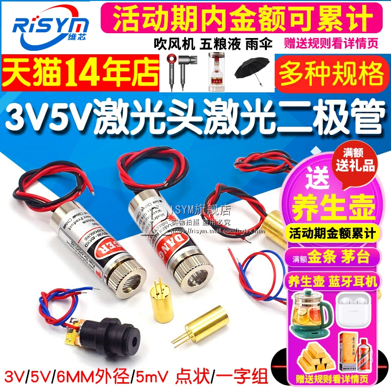 3V5V激光头激光二极管650nm红色点状一字铜材半导体激光管大功率