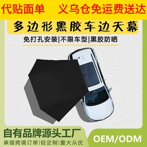 Car side awning tent, outdoor vehicle-mounted camping sunshade, car roof tent for self-driving trips, suction cup-type black-coated rear tent