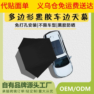 Car side awning tent, outdoor vehicle-mounted camping sunshade, car roof tent for self-driving trips, suction cup-type black-coated rear tent