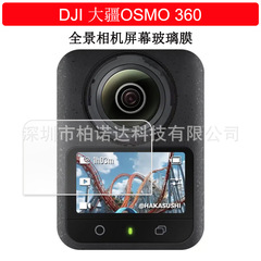 适用DJI大疆osmo 360钢化膜 大疆Osmo 360度全景相机钢化玻璃贴膜