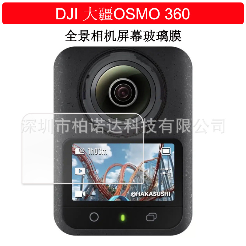 适用DJI大疆osmo 360钢化膜 大疆Osmo 360度全景相机钢化玻璃贴膜|undefined