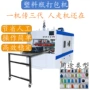半自动打包矿泉水瓶瓶子打包机
