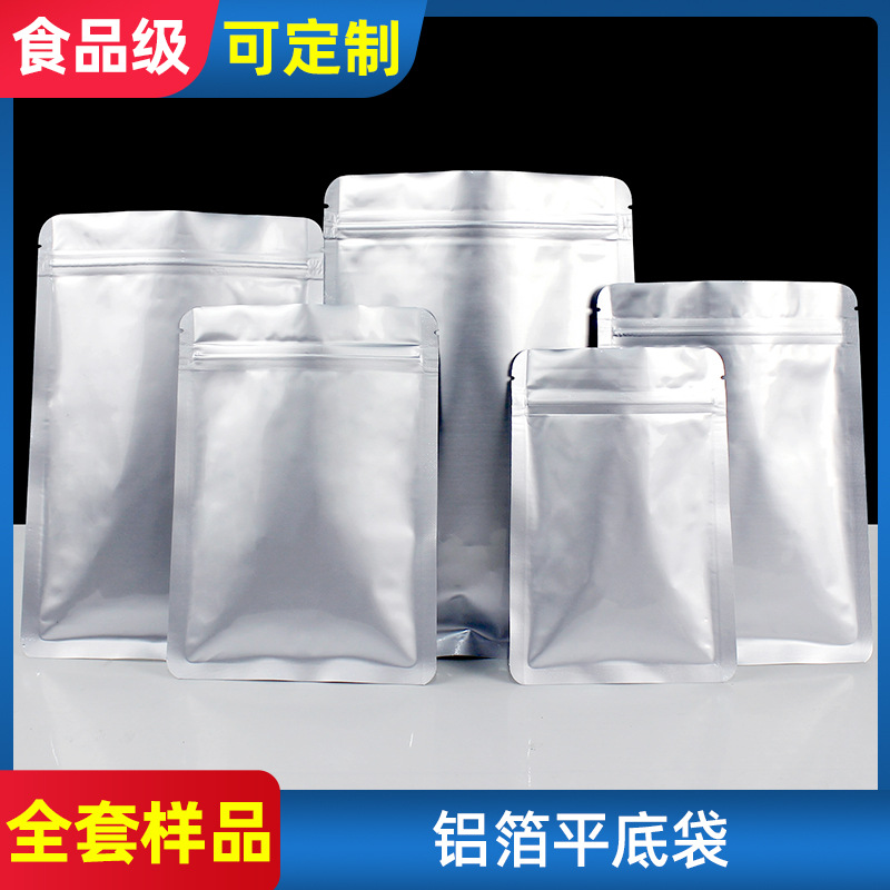 纯铝平底茶叶零食密封袋铝箔袋自封袋加厚食品包装袋现货全套样品