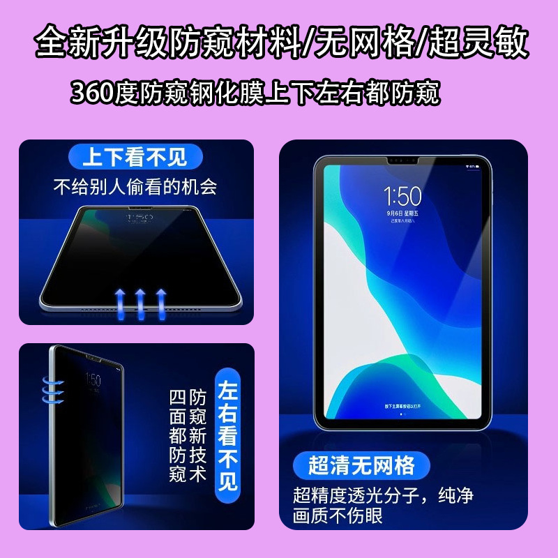 适用三星TAB平板防窥钢化膜S8/S9+S9FE12.4寸A9/S10 ultra 14.6寸|undefined