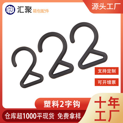 Manufactor supply Luggage and luggage parts Plastic Hook 2 A small 2cm 2.5cm 8 word outline