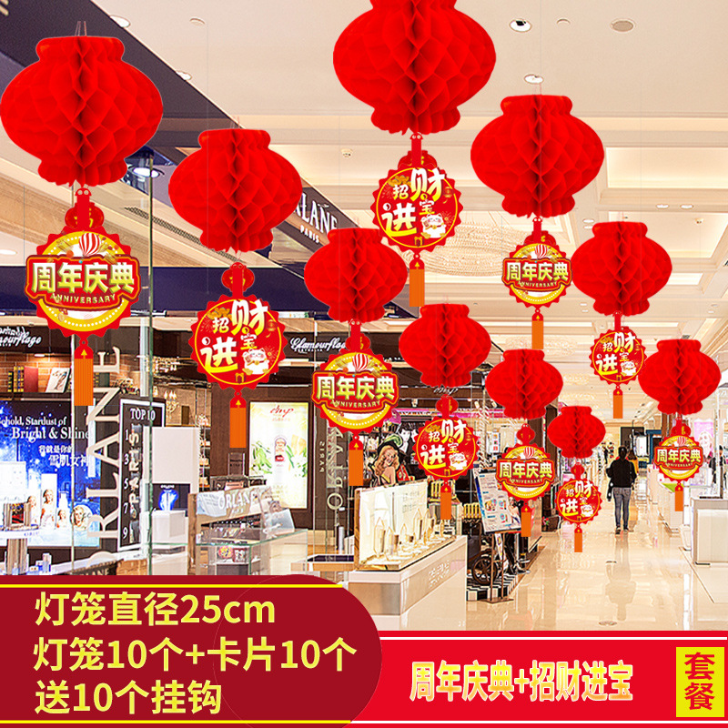 開業大吉裝飾布置店鋪氣氛周年店慶活動商場超市紅燈籠吊頂飾掛件