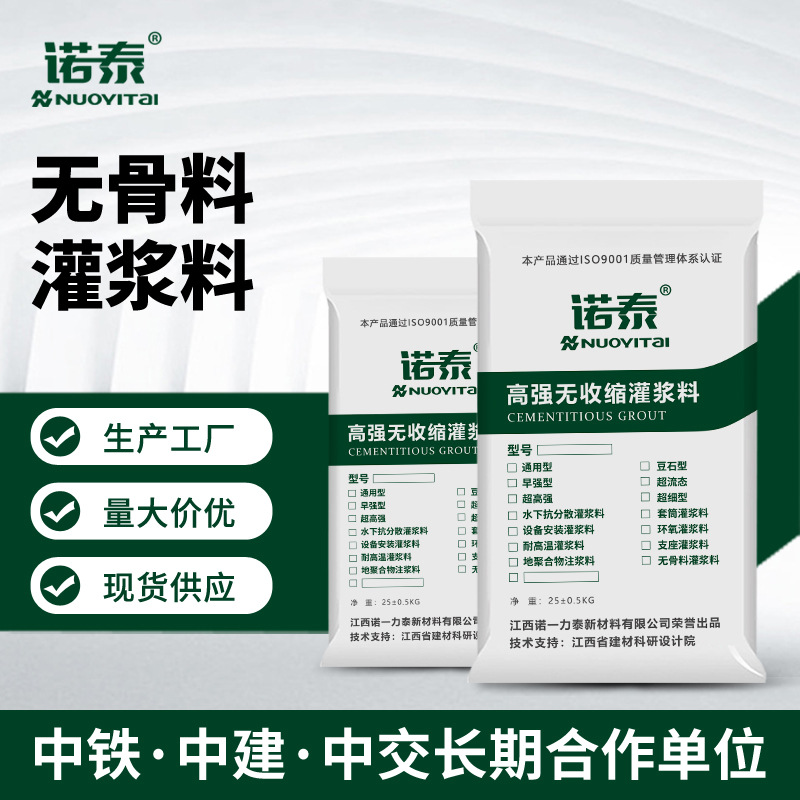 江西高强无收缩灌浆料c40c60c80灌浆料厂家批发