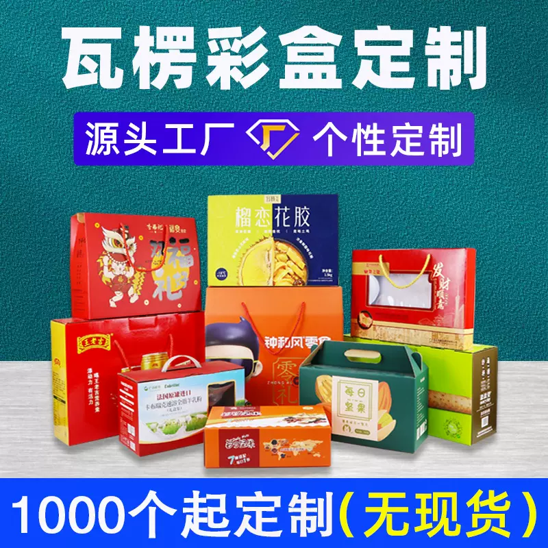手提瓦楞礼盒定制食品包装盒纸盒开窗礼品盒印刷工厂定做瓦楞彩盒