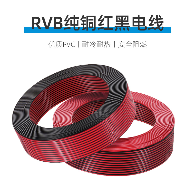 Pure copper red and black wire, automotive thin wire, household infrared sensor, wardrobe and cabinet light, light turns on when the door is open, light turns off when the door is closed.