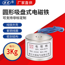 兴昊电气 XDA-20/15 3kg 微型吸盘 电吸铁 吸盘式 电磁铁
