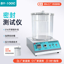 全自动包装袋密封检测仪真空密封性能测试仪包装负压密封测试仪