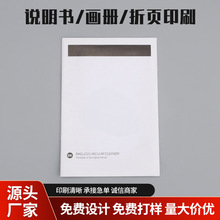 单色双色四色说明书印刷黑白产品说明册设计双胶纸铜版纸对开手册
