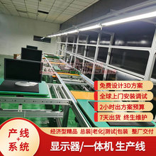 液晶显示屏老化测试输送线教学一体机装配生产线兼容9寸-48寸屏